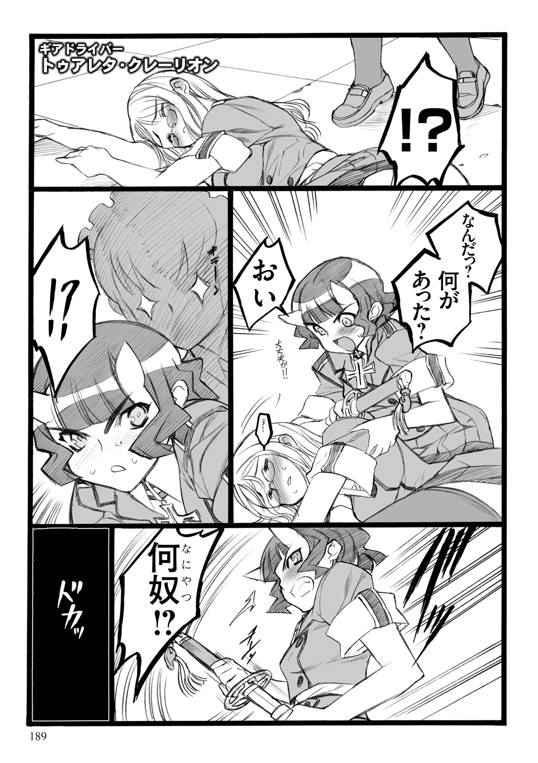 [希有馬] EROフィギュア【上】 [DL版]