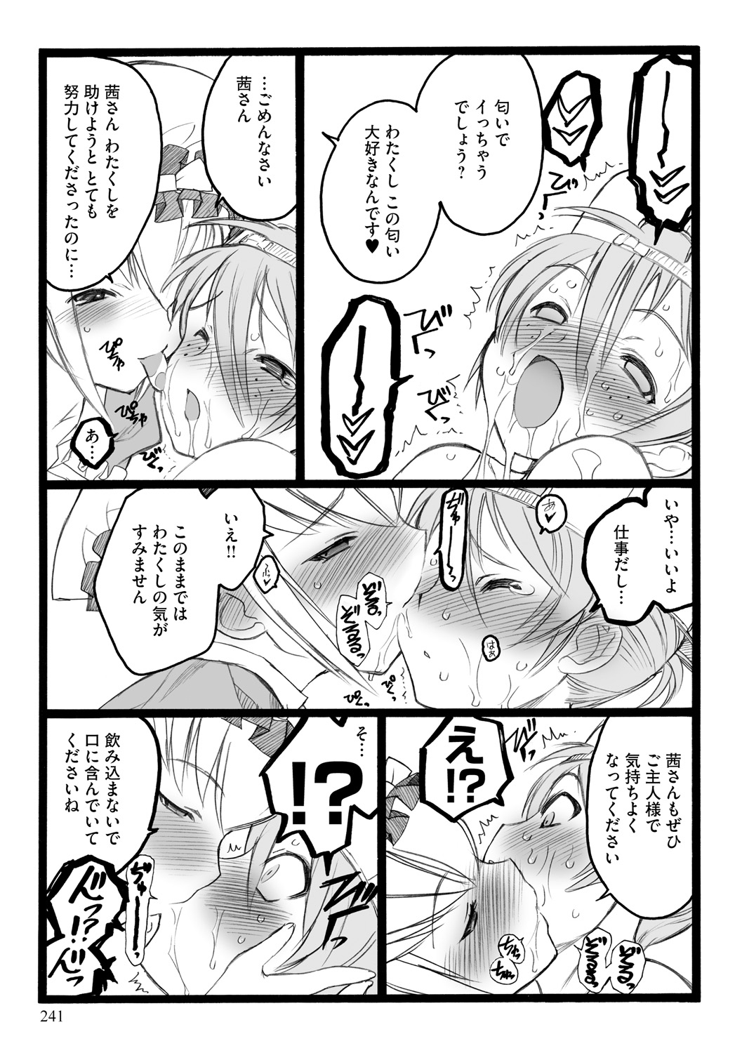 [希有馬] EROフィギュア【上】 [DL版]