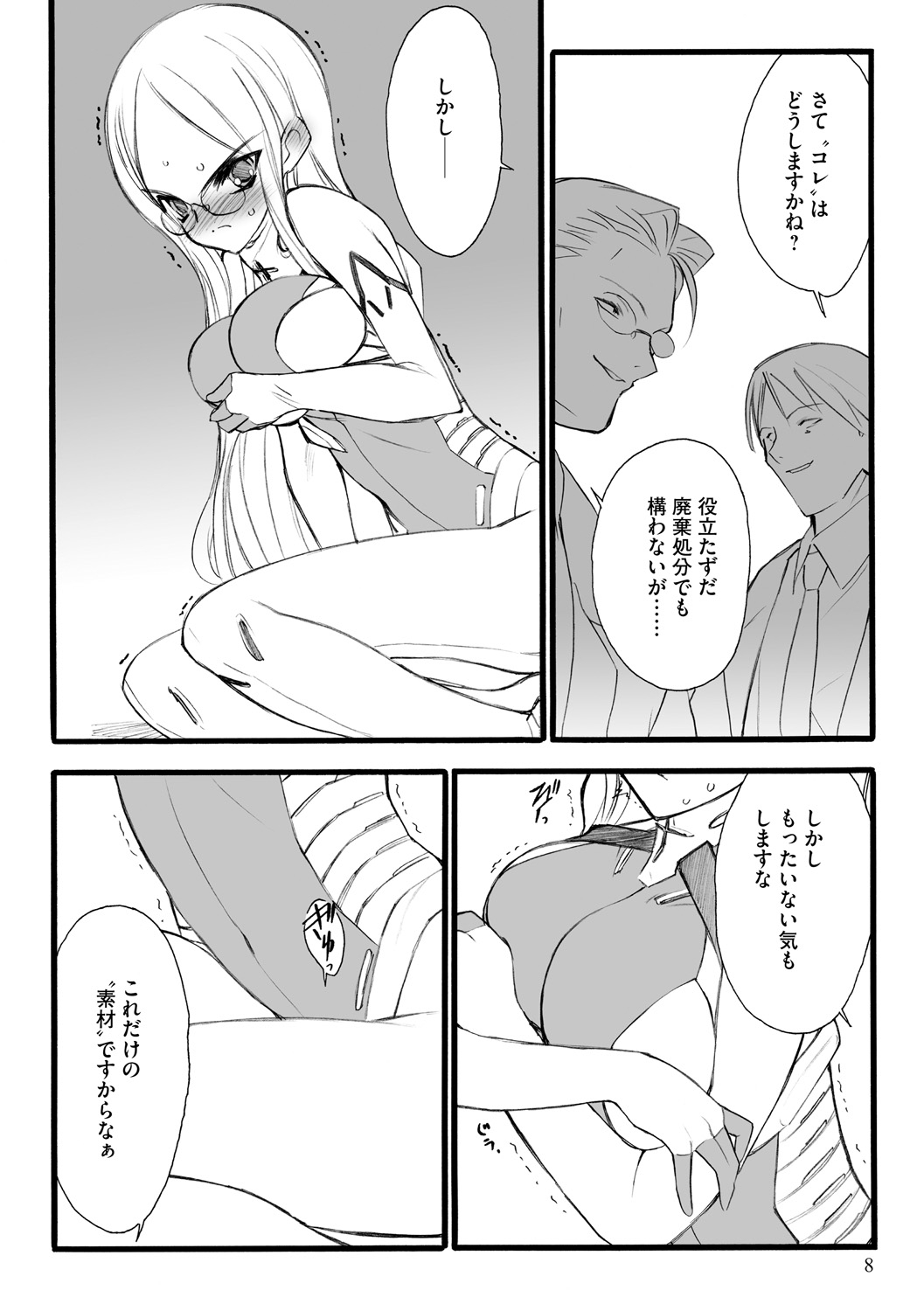 [希有馬] EROフィギュア【上】 [DL版]