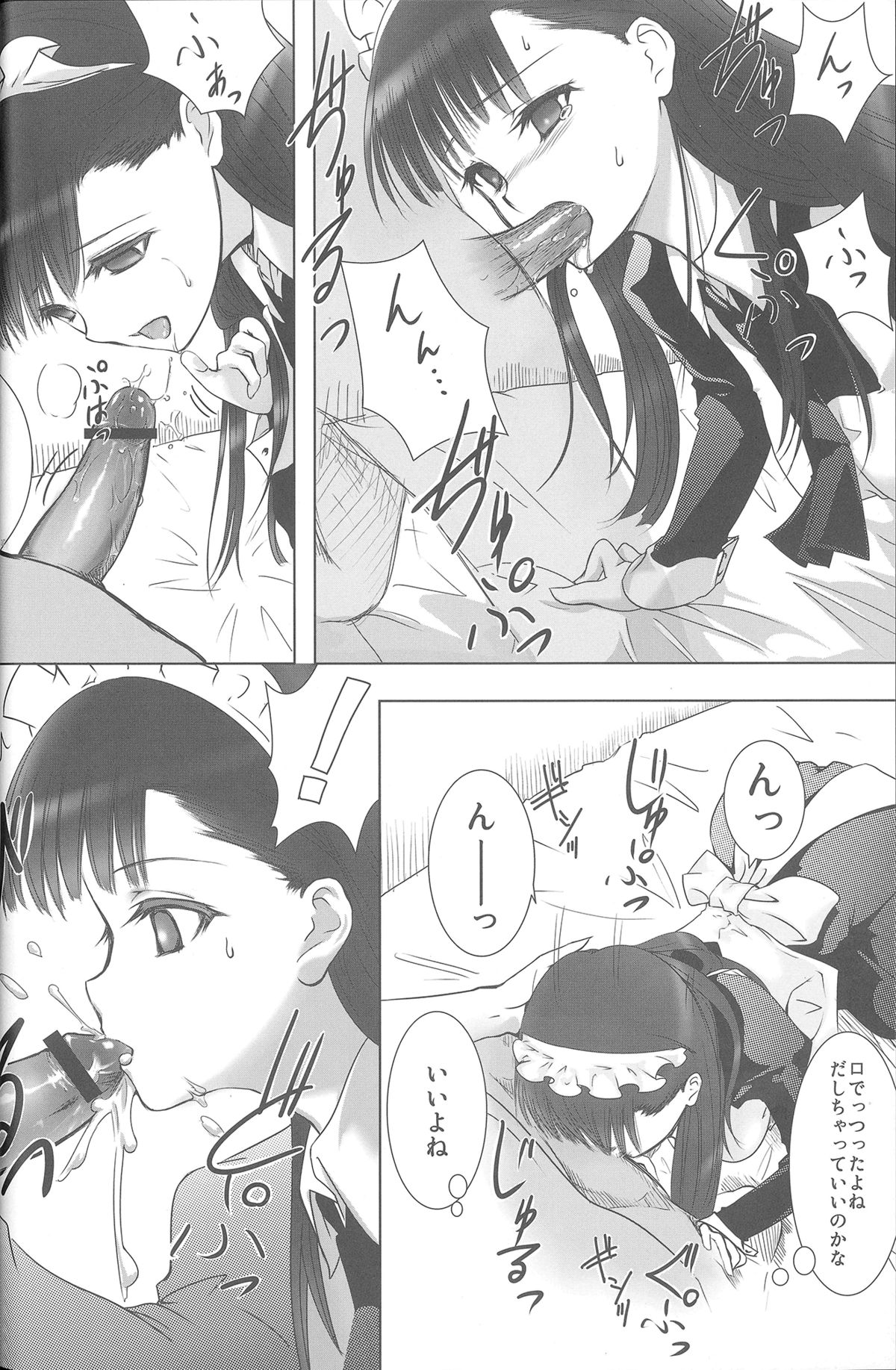 [平行四辺形 (川中島)] あくいさんが風邪ひーた