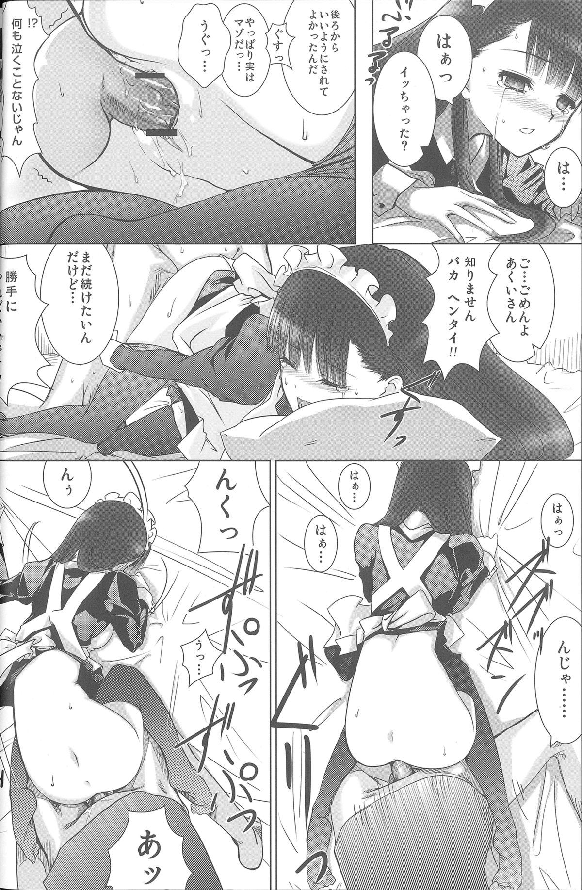 [平行四辺形 (川中島)] あくいさんが風邪ひーた