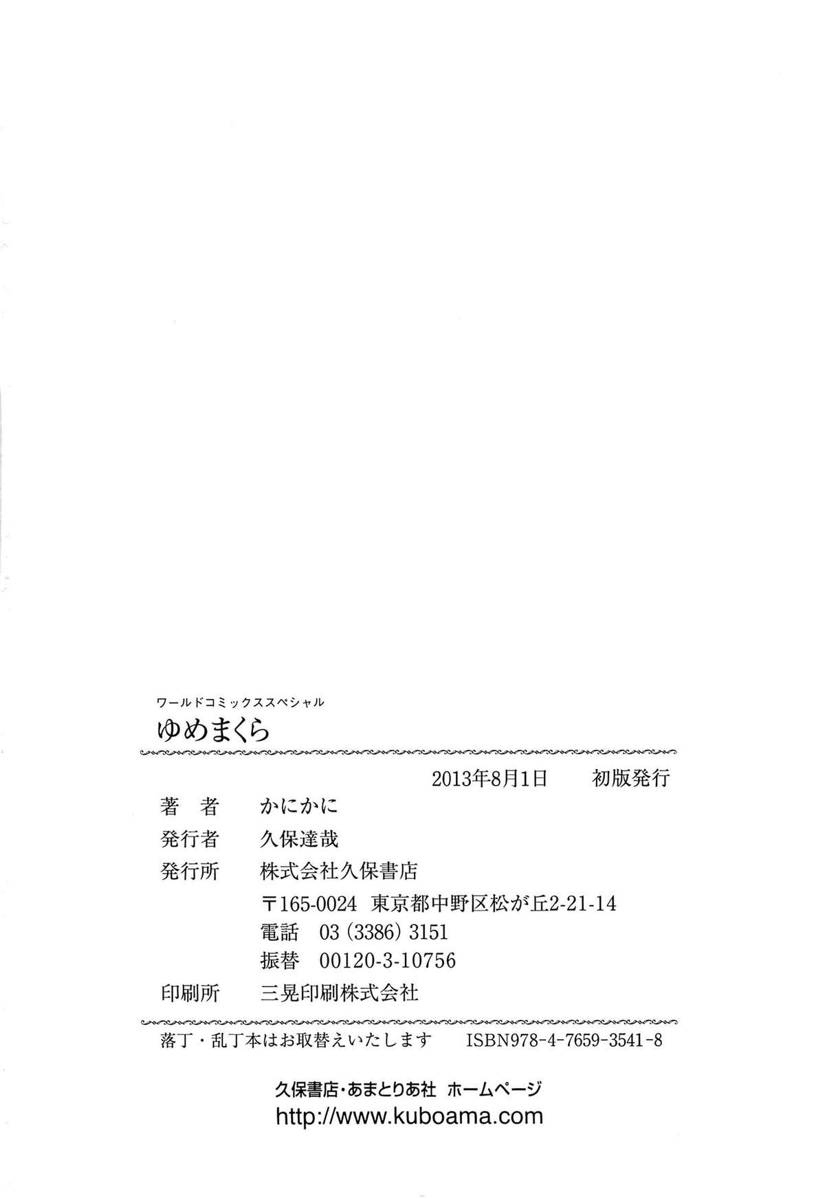 [かにかに] ゆめまくら