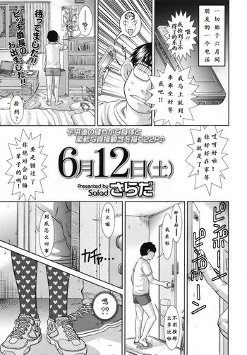 [さらだ] 6月12日(土) (COMIC LO 2010年8月号) [中国翻訳]