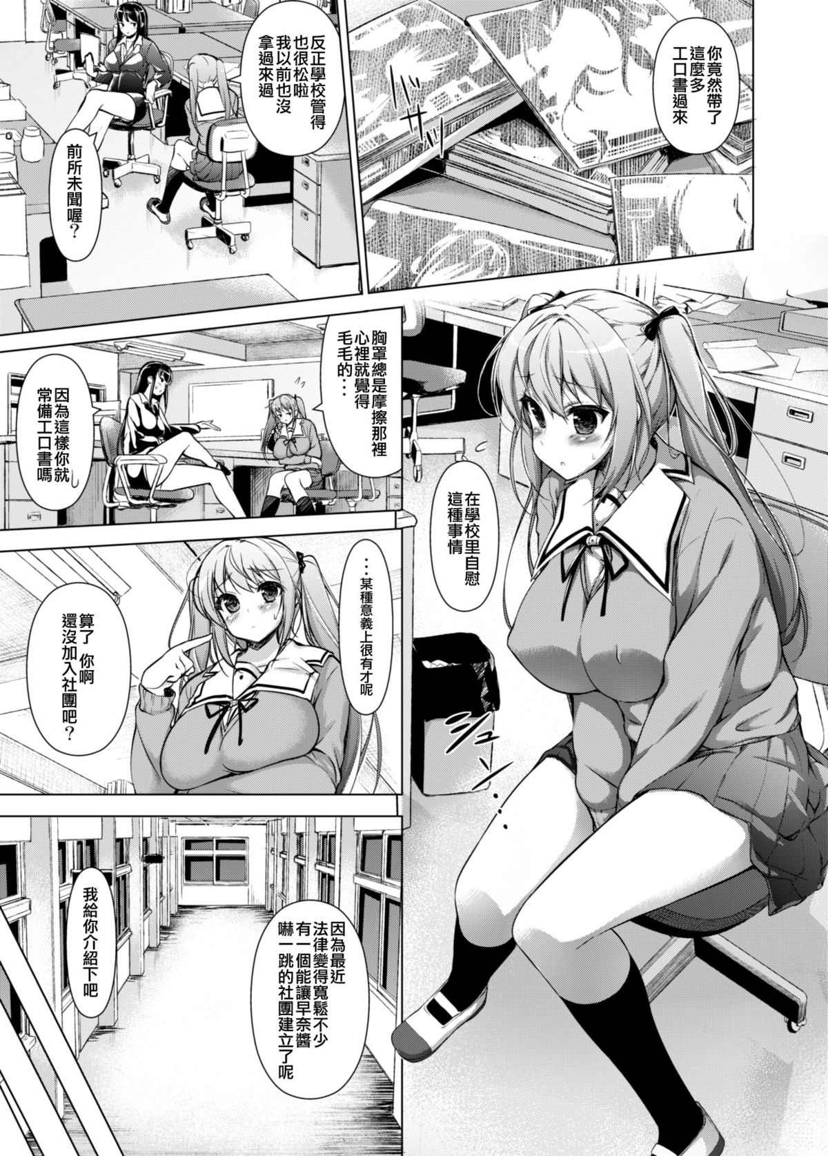 [まっさら島 (元虫)] 部活でご奉仕いたします [中国翻訳] [DL版]