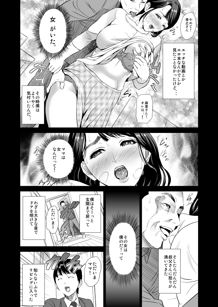 [灰司] 近女誘惑 ママ編 序章 + 前編