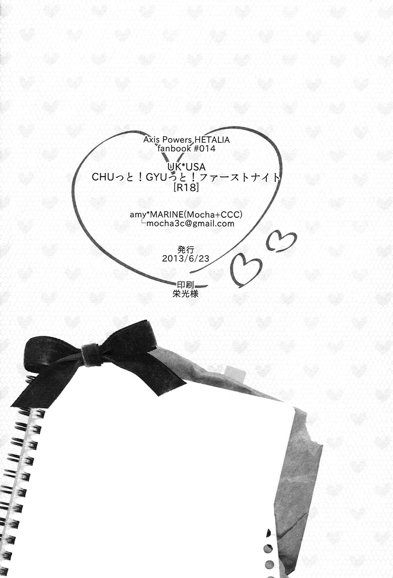 (擬人化王国7) [Mocha+CCC (amy*まりね)] CHUっと!GYUっと!ファーストナイト (Axis Powers ヘタリア) [英訳]