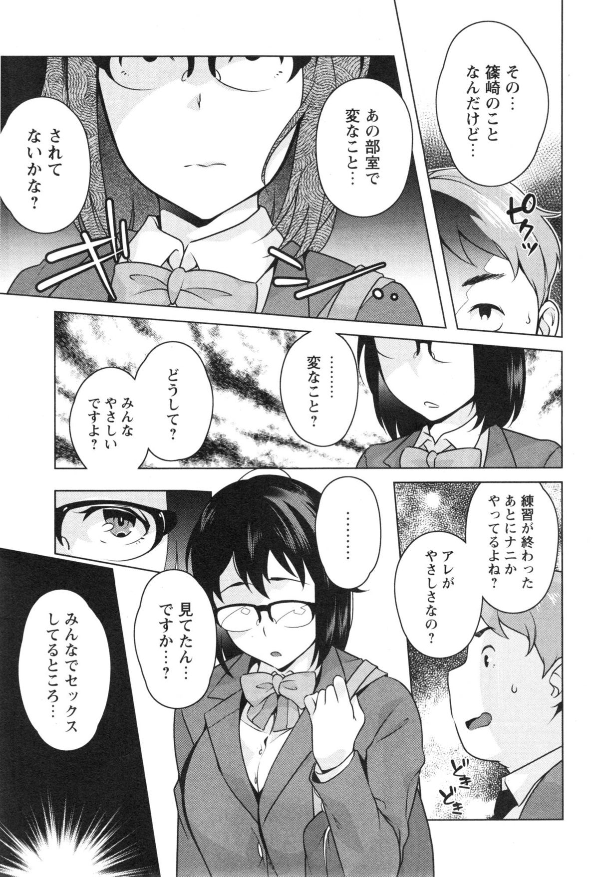 コミックマショウ 2015年1月号