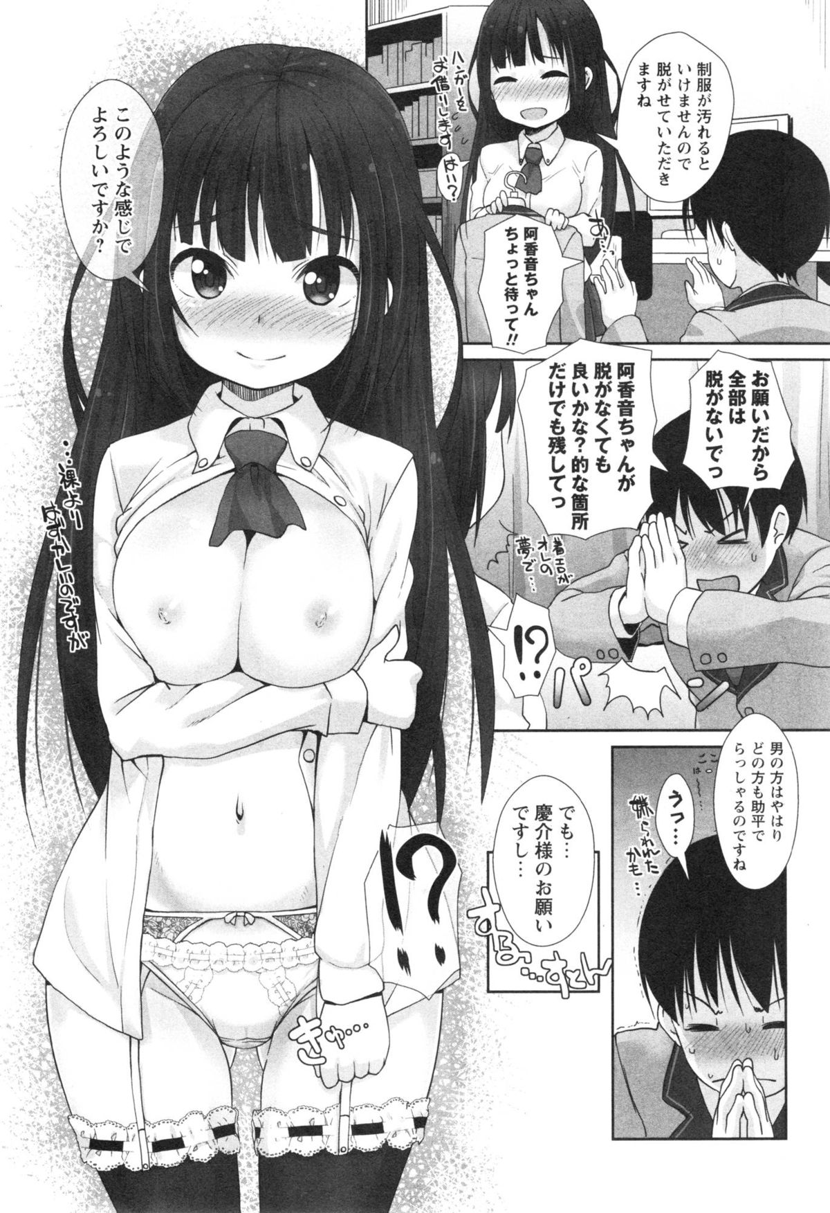 コミックマショウ 2015年1月号