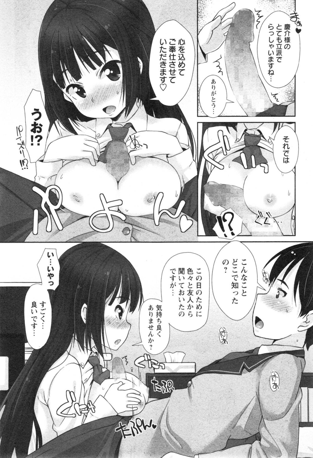 コミックマショウ 2015年1月号