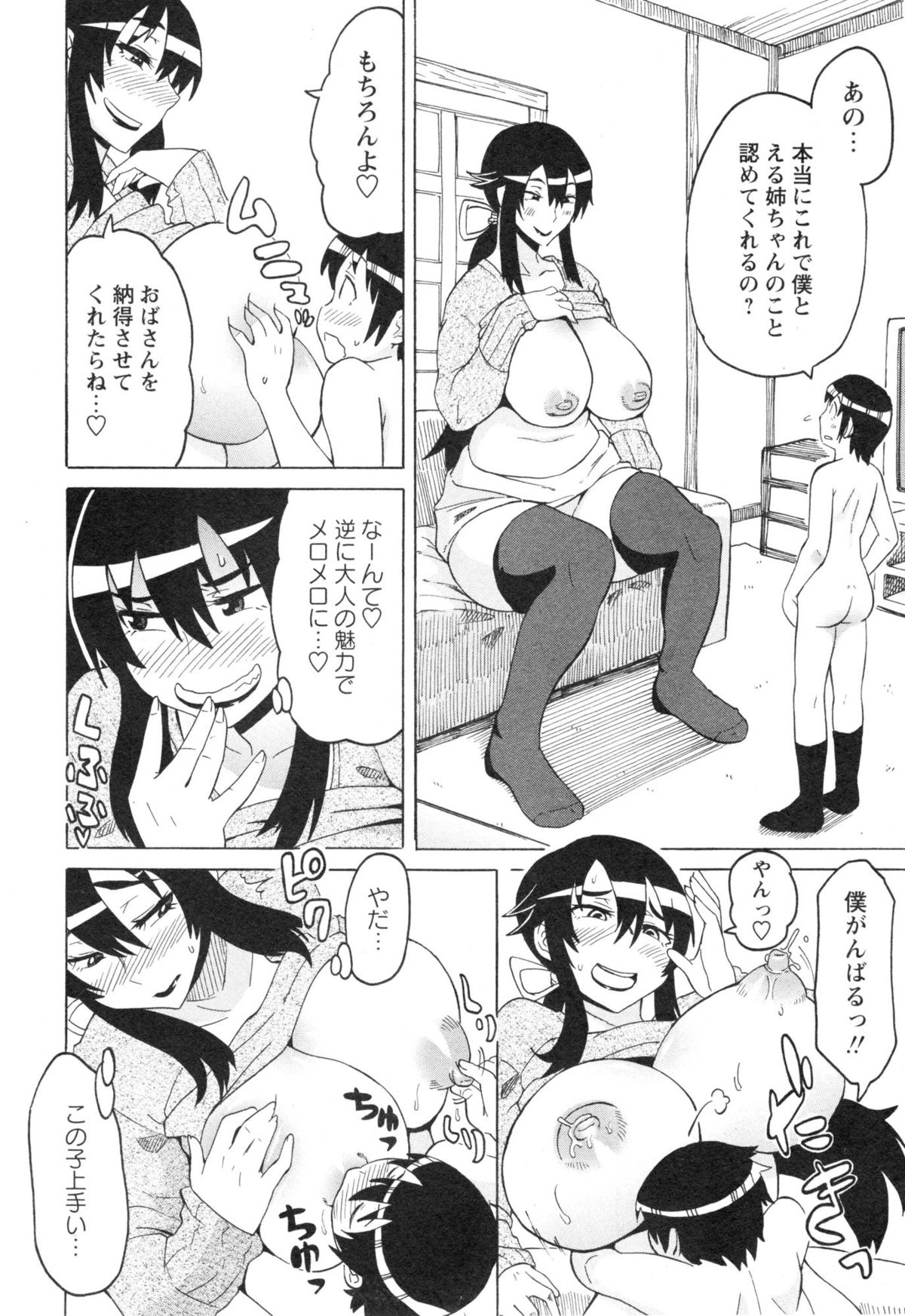 コミックマショウ 2015年1月号