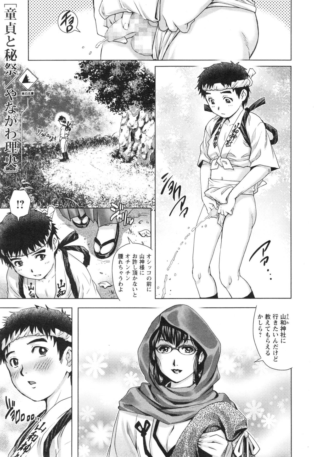 コミックマショウ 2015年1月号