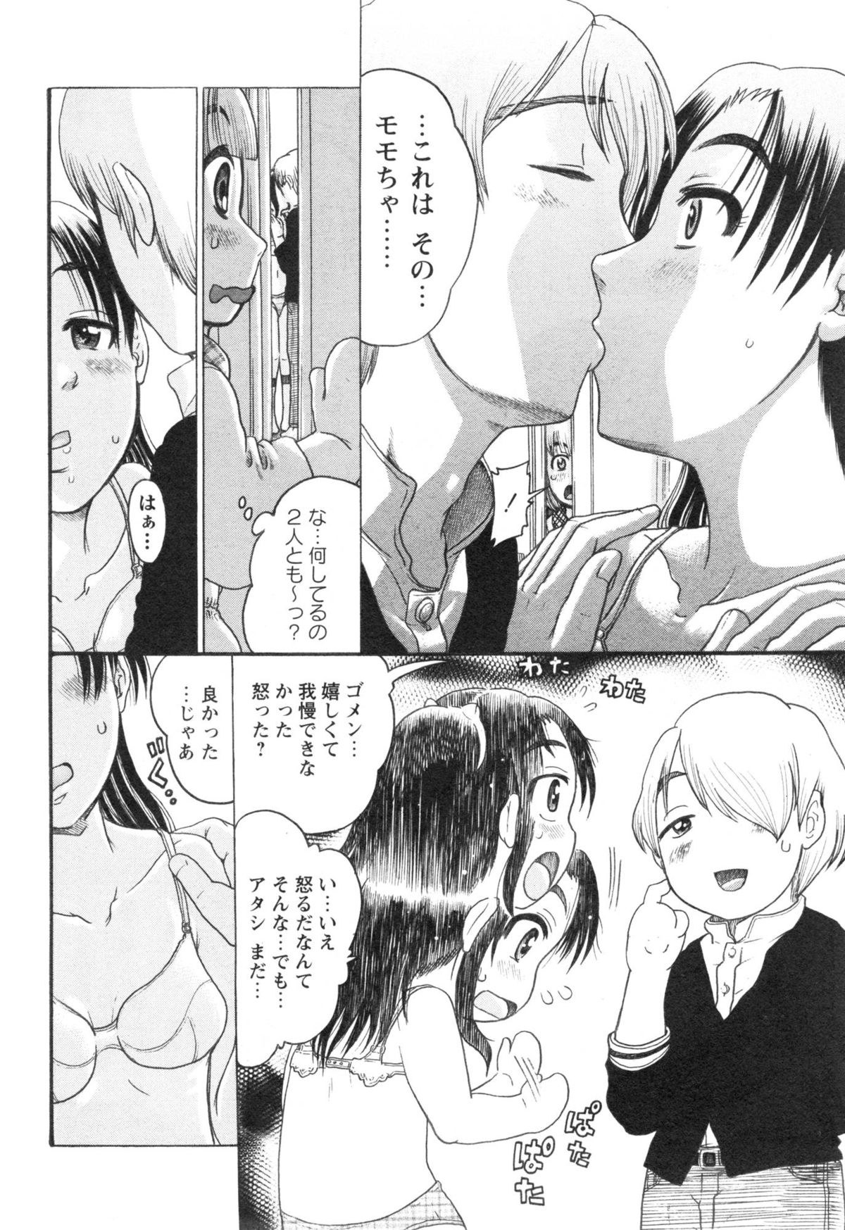 コミックマショウ 2015年1月号