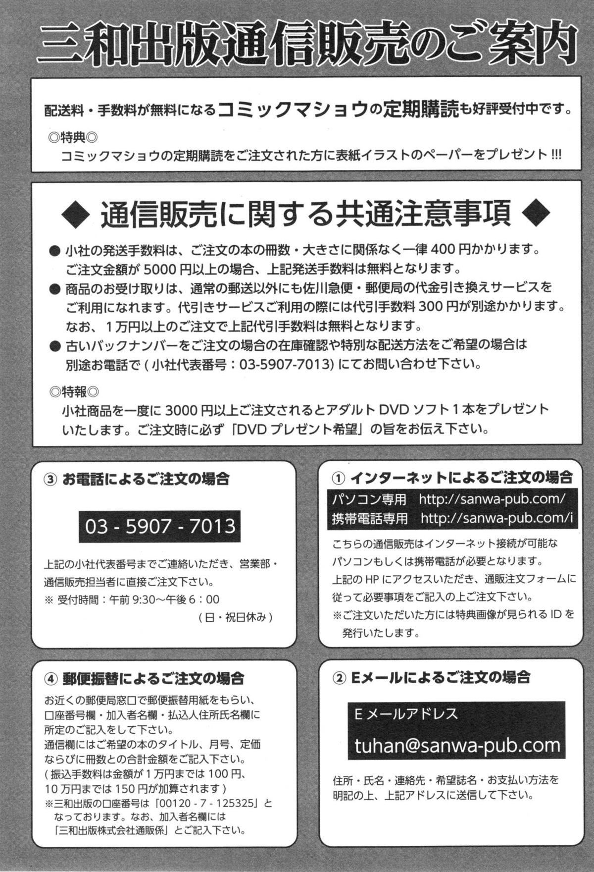 コミックマショウ 2015年1月号