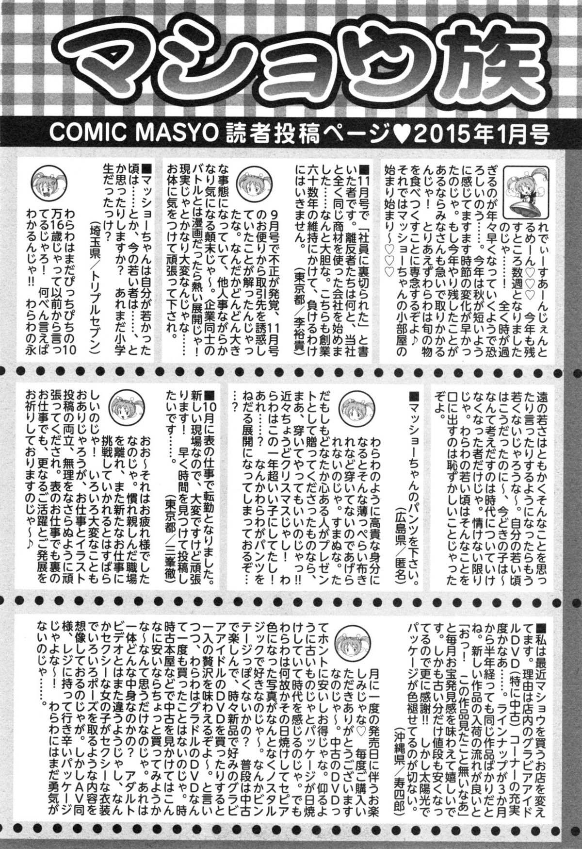 コミックマショウ 2015年1月号