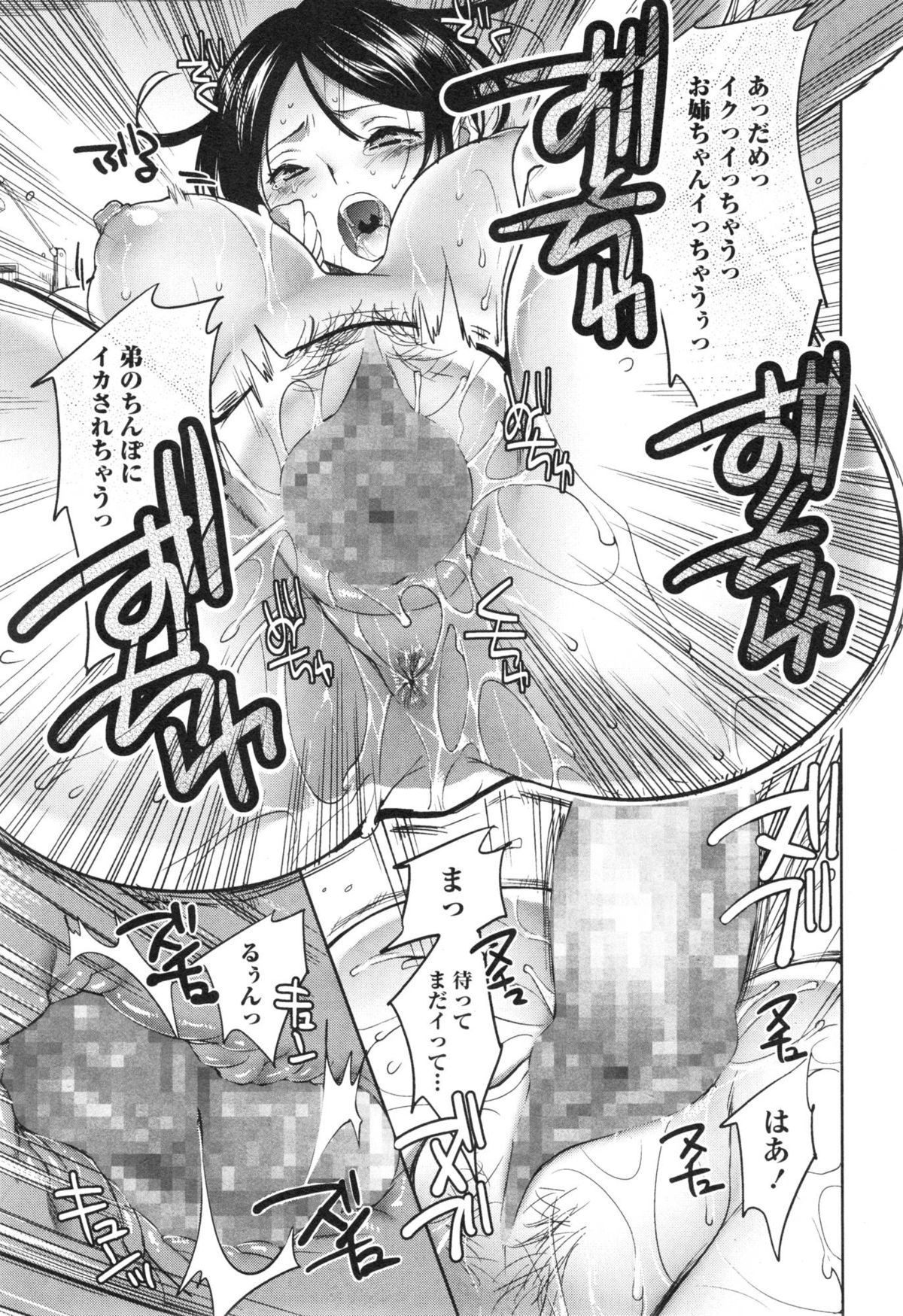 コミックマショウ 2015年1月号