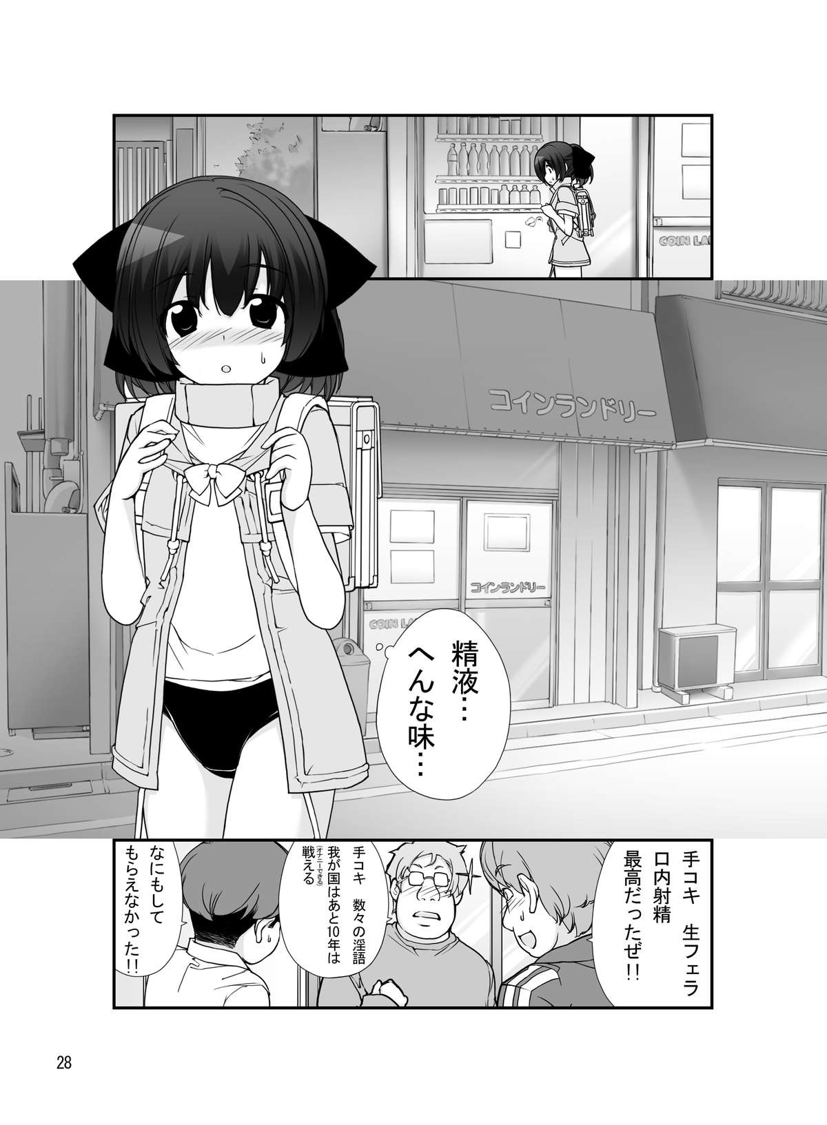 [ろくもんせん (たまはがね)] 露出少女異譚 八篇 [DL版]