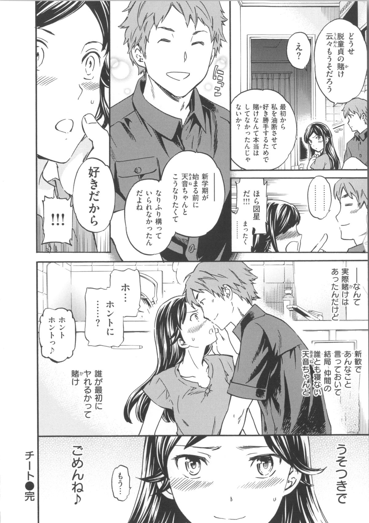 [Cuvie] 色めく彼女