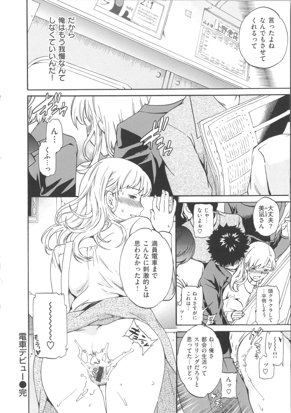 [Cuvie] 色めく彼女