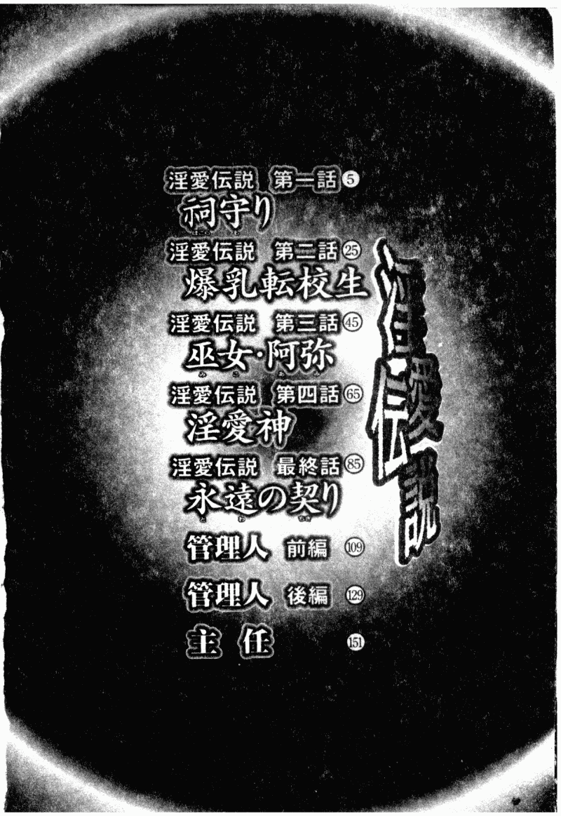 [森博巳] 淫愛伝説 [中国翻訳]