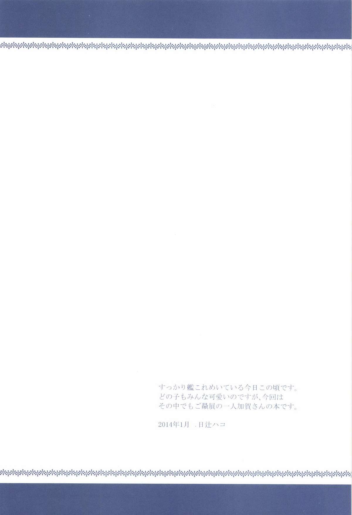 [ヒツジ一番搾り (日辻ハコ)] かがはいかが (艦隊これくしょん -艦これ-) [DL版]