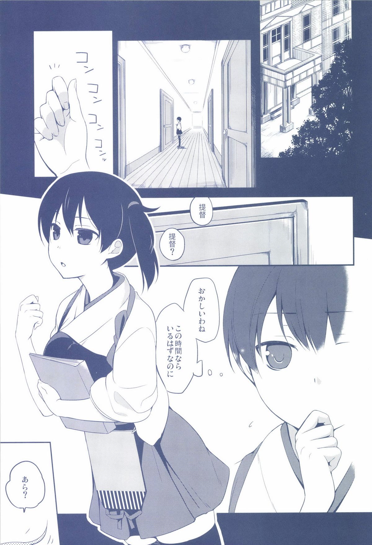 [ヒツジ一番搾り (日辻ハコ)] かがはいかが (艦隊これくしょん -艦これ-) [DL版]