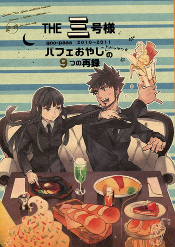 (C82) [goo-paaa (おちゃ)] THE三号様 (DARKER THAN BLACK)