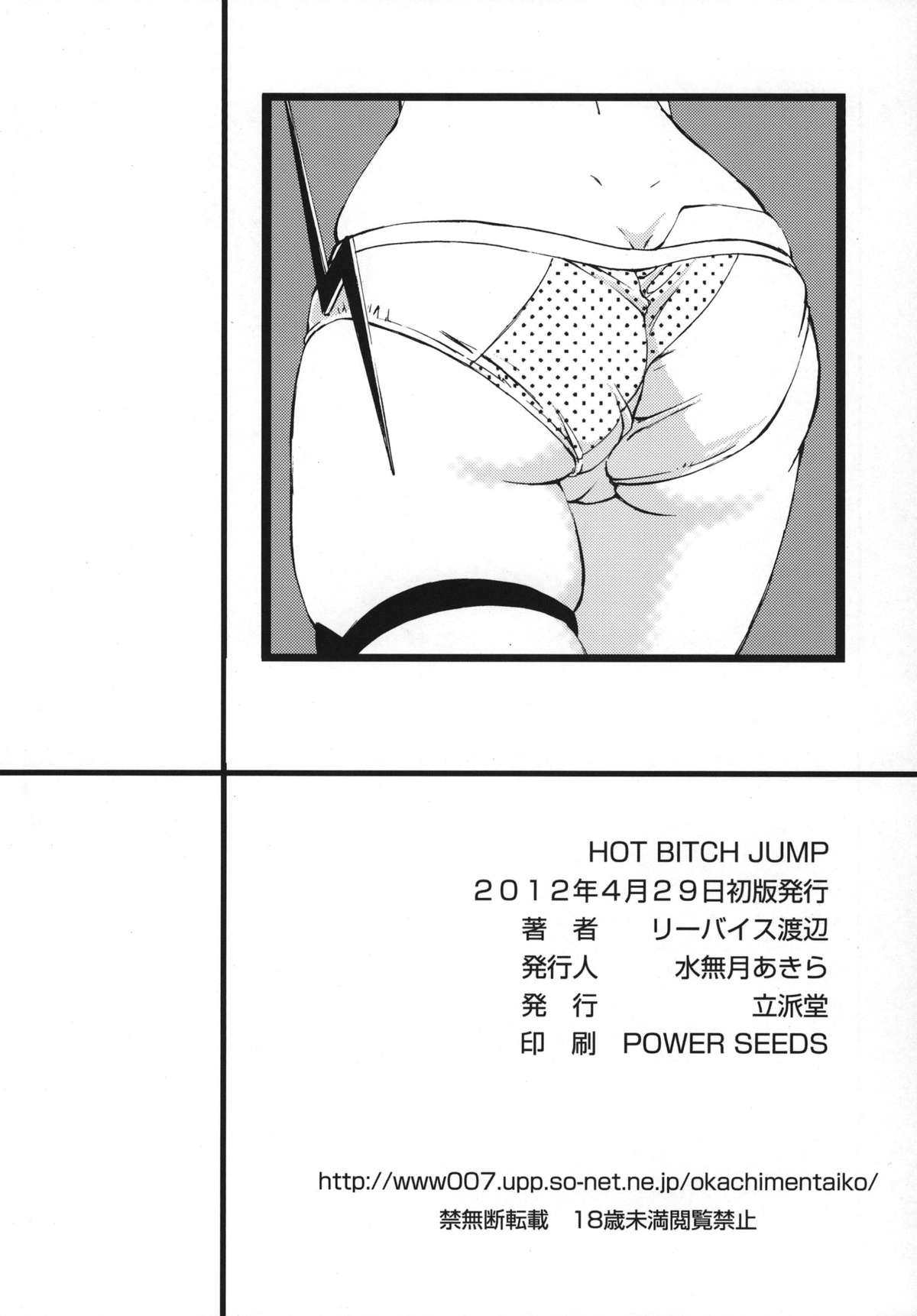 [立派堂 (リーバイス渡辺)] HOT BITCH JUMP (よろず) [DL版]