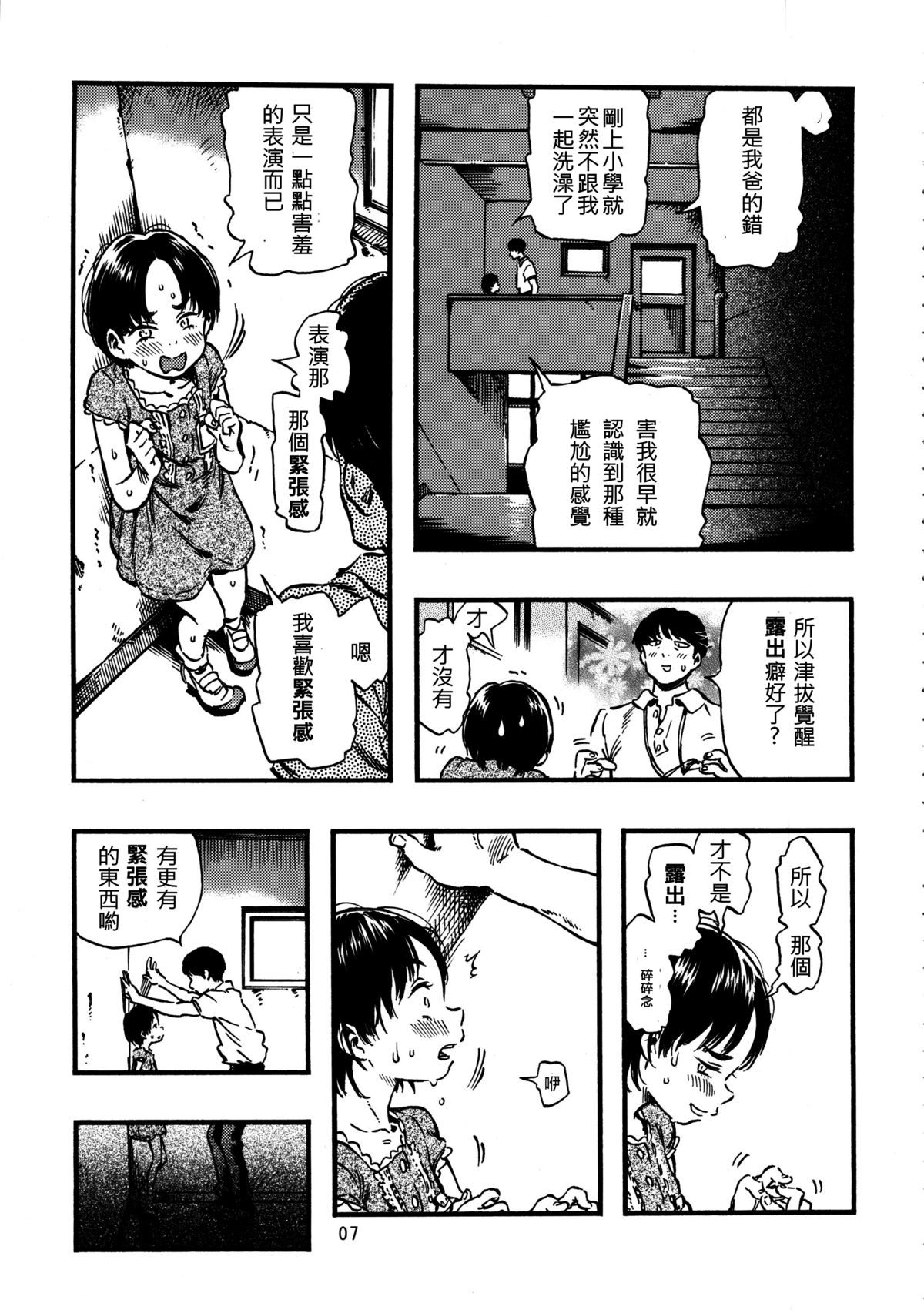 (C86) [みのり研究所 (実験四郎)] 露出女子 [中国翻訳] [無修正]