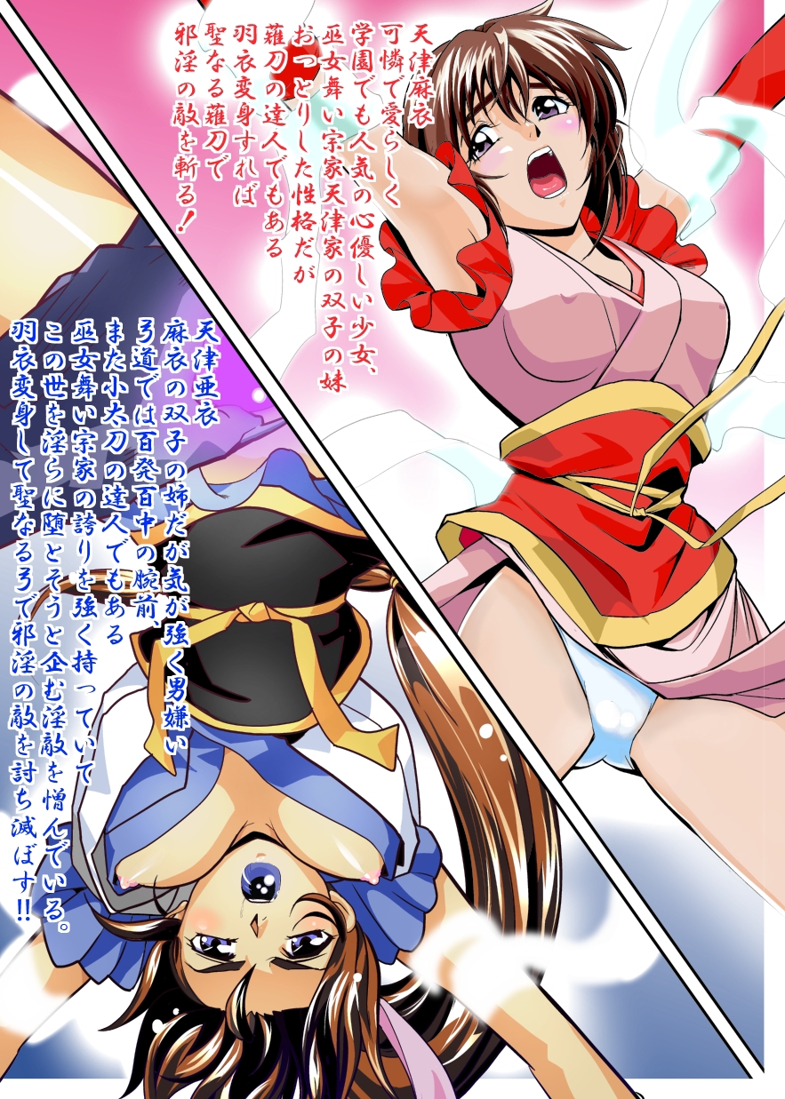 [千本トリイ] FallenXXangeL7 淫幻の亜衣と麻衣 (淫獣聖戦 ツインエンジェル) [英訳]