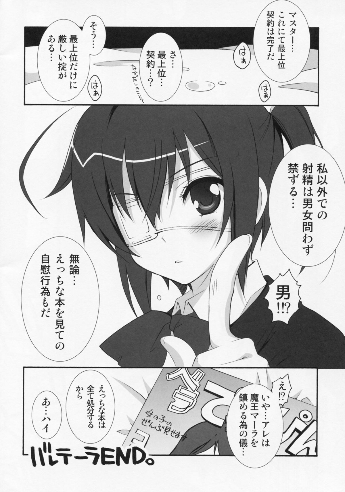 (C83) [MIX-ISM (犬威赤彦)] LOVE Chu♥ HOLIC! (中二病でも恋がしたい!)