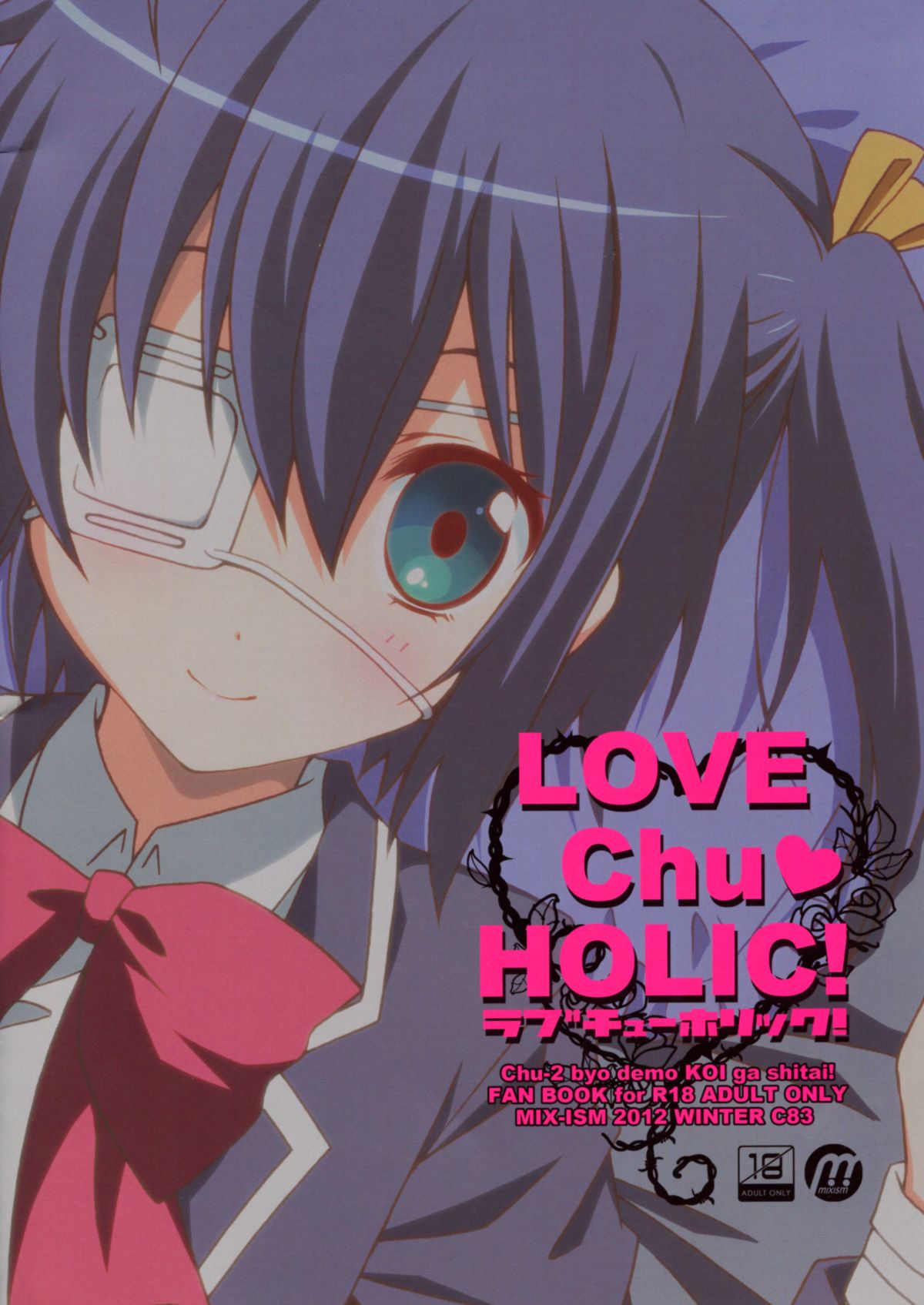 (C83) [MIX-ISM (犬威赤彦)] LOVE Chu♥ HOLIC! (中二病でも恋がしたい!)