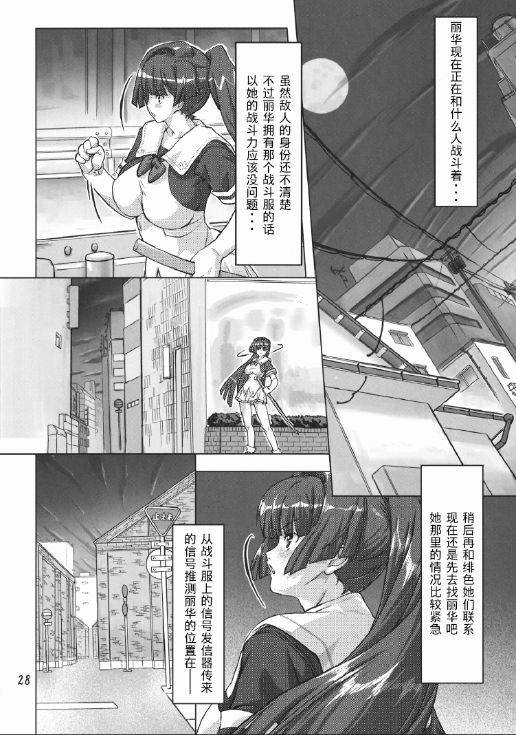 [オレンジピールズ (俺P1号, 俺P2号)] スク水戦隊ビキニンジャー 2 [中国翻訳]