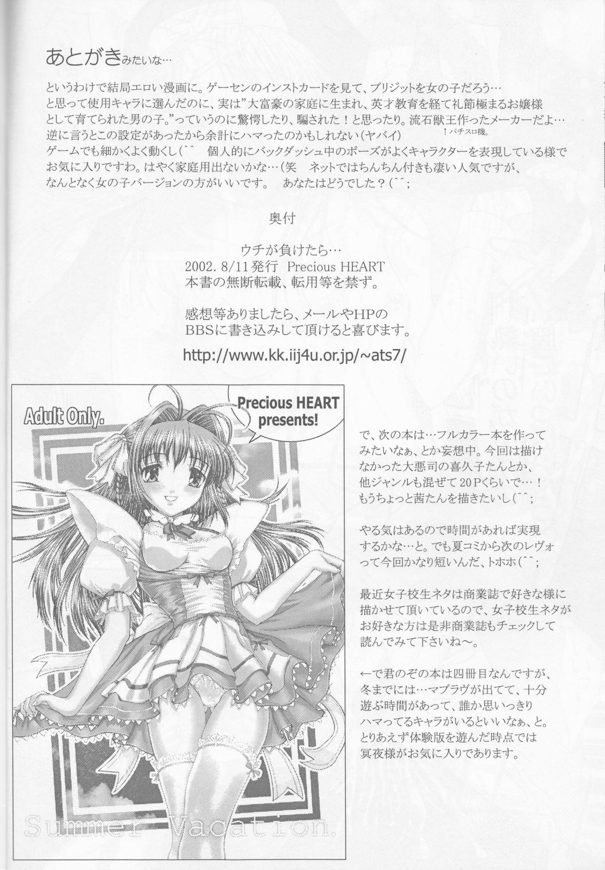 (C62) [Precious HEART (山﨑あつし)] ウチが負けたら… (GUILTY GEAR XX)
