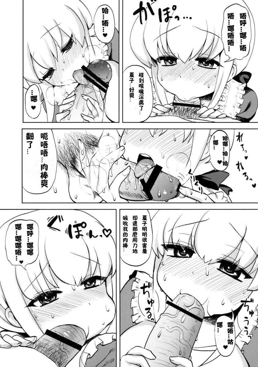 (ふたけっと7) [おしるこ缶 (ぴりりねぎ)] 奥様はふたなりっ娘 [中国翻訳]