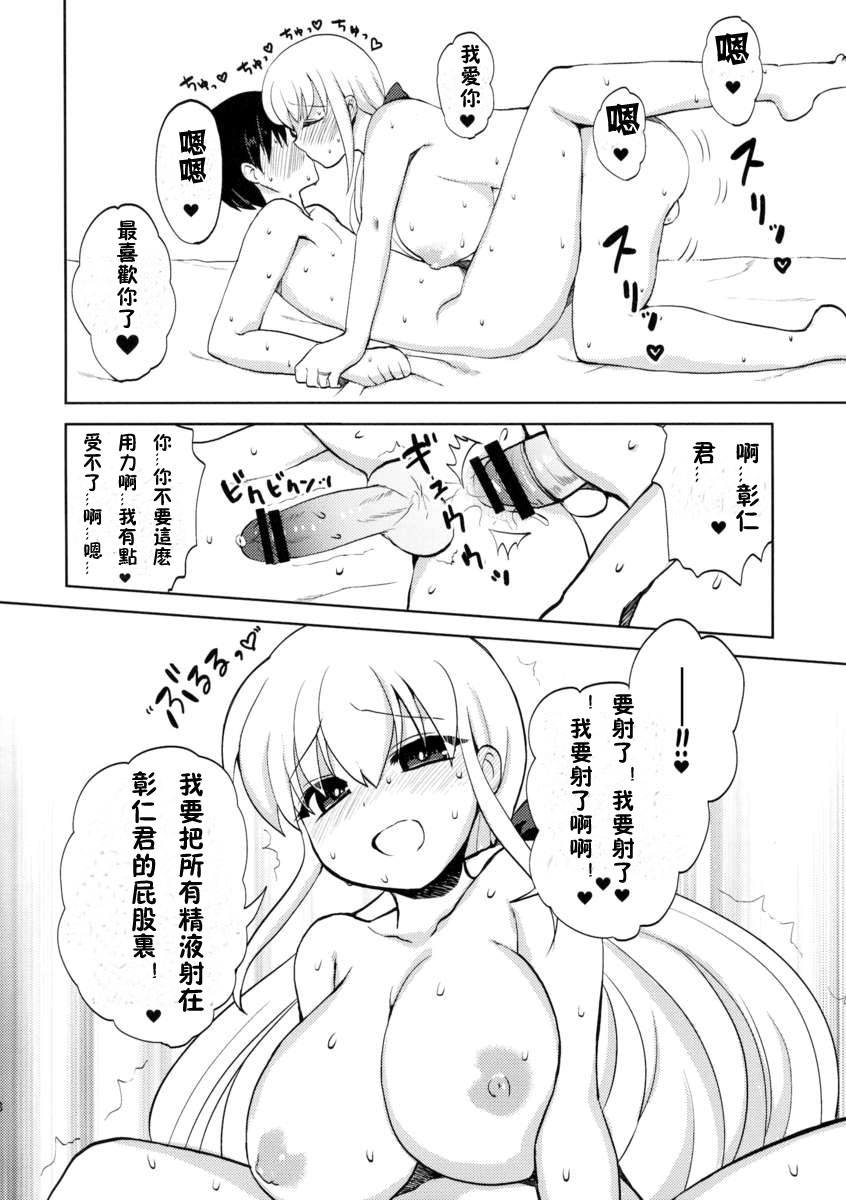 (ふたけっと7) [おしるこ缶 (ぴりりねぎ)] 奥様はふたなりっ娘 [中国翻訳]