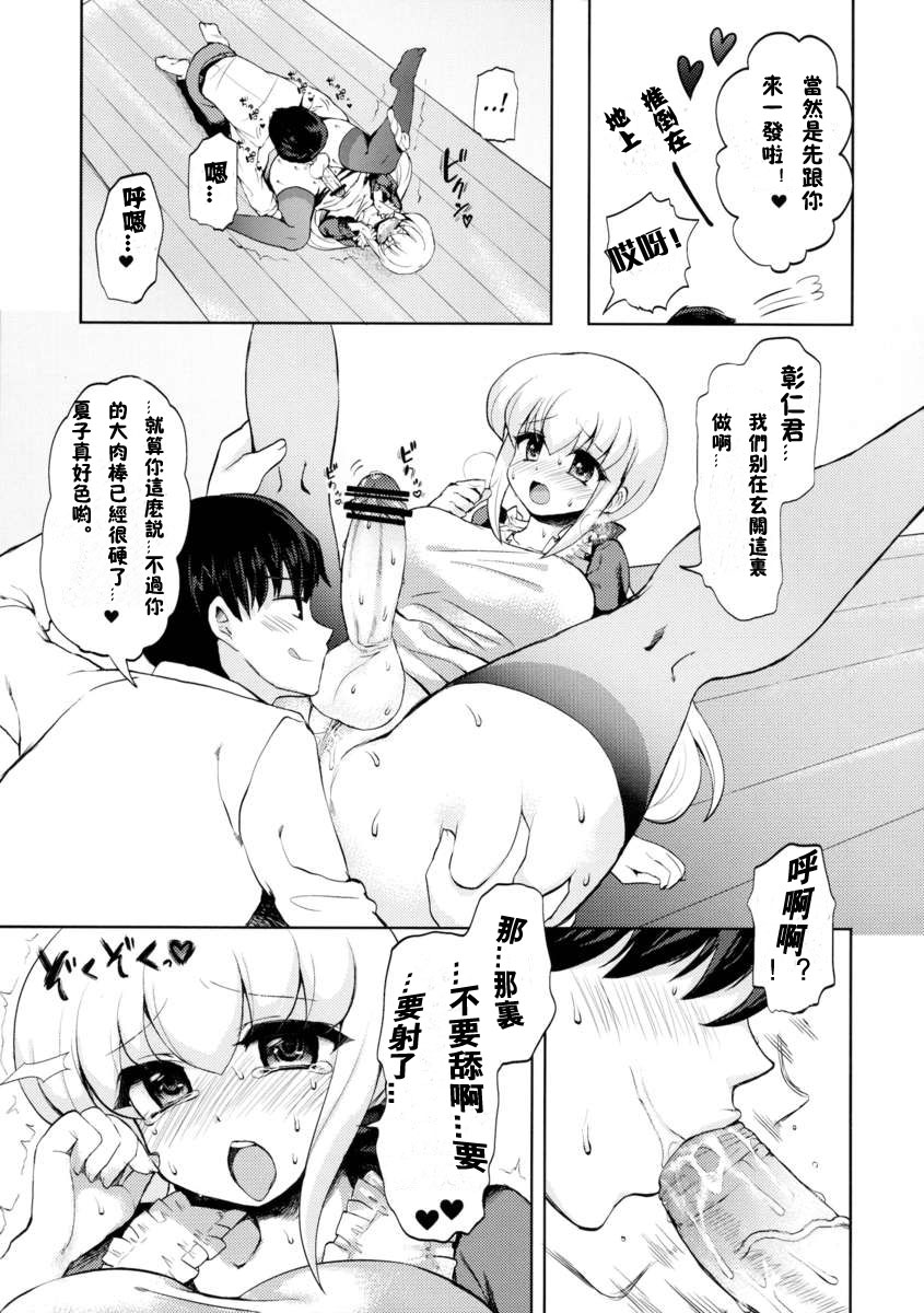 (ふたけっと7) [おしるこ缶 (ぴりりねぎ)] 奥様はふたなりっ娘 [中国翻訳]