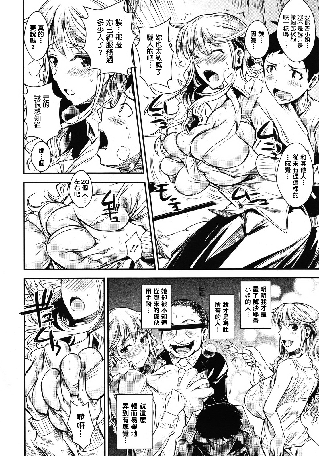 [フエタキシ] 少年、人妻を買う (コミックメガストア 2012年1月号) [中国翻訳]