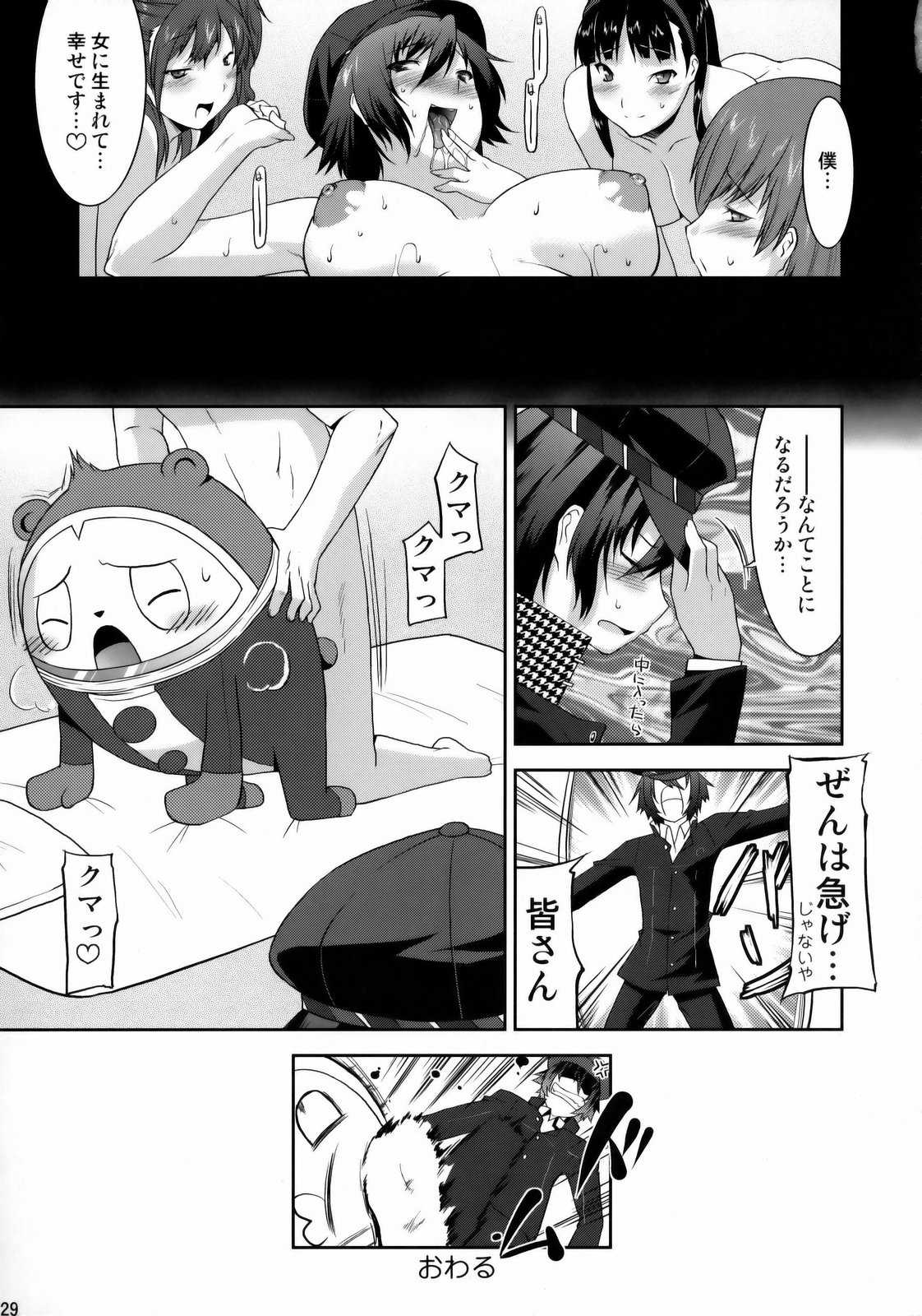 [viに行く]あなたのために手を差し伸べる（ペルソナ4）（C75）