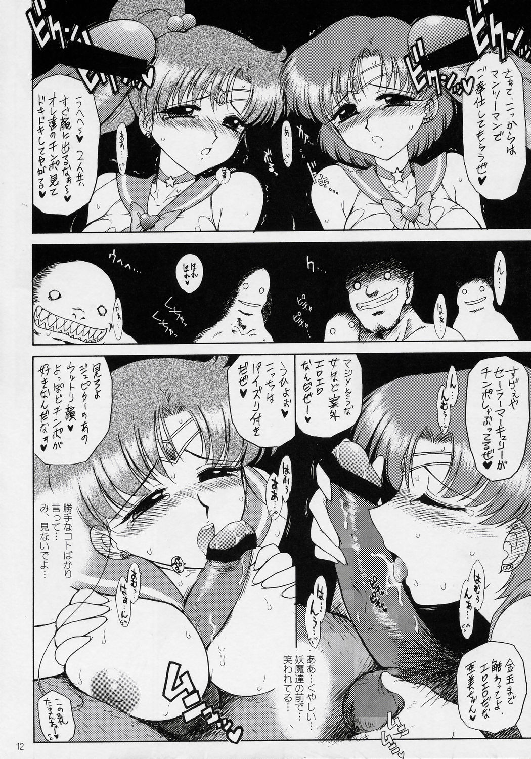 (C70) [BLACK DOG (黒犬獣)] CREAM STARTER (美少女戦士セーラームーン)