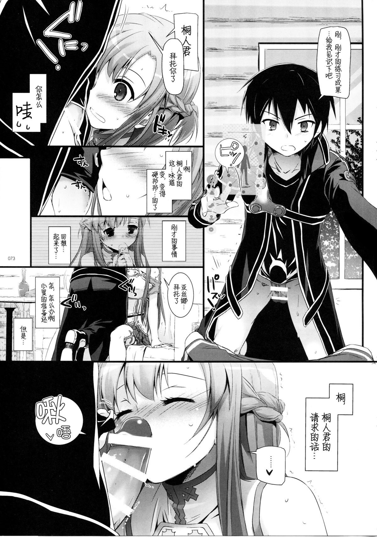 (C86) [Digital Lover (なかじまゆか)] DL-AW&SAO 総集編 (アクセル・ワールド、ソードアート・オンライン) [中国翻訳]