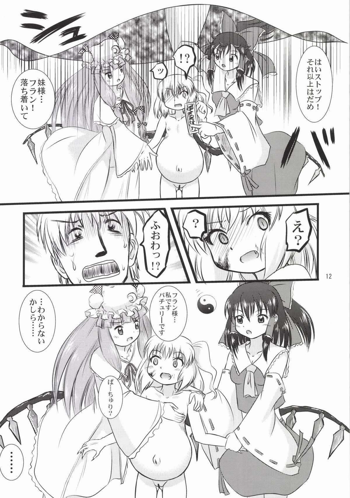 [あかち (縁乃生多)]フランよんぶんのいち最終章 ～中編～ (東方Project) [DL版]