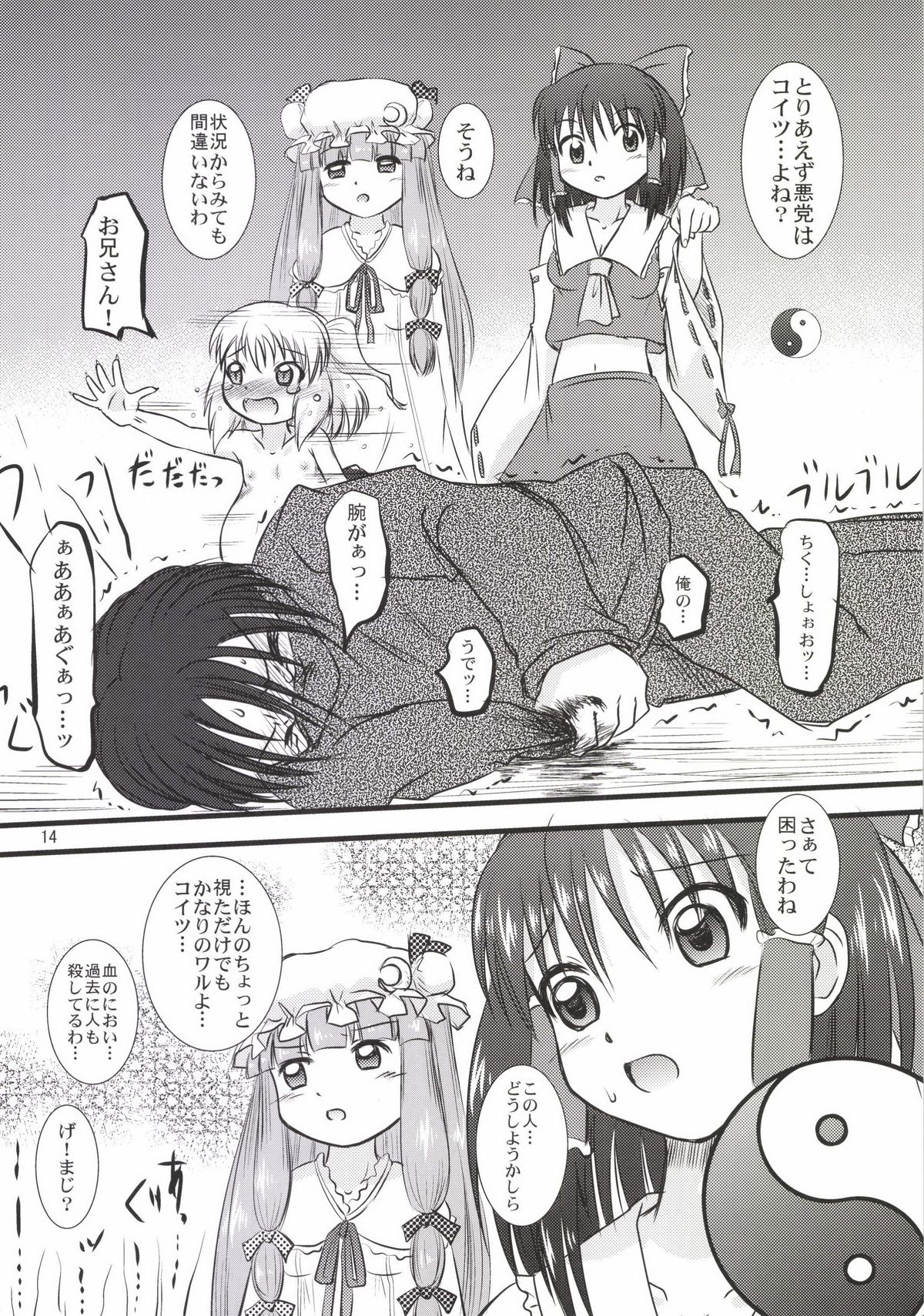 [あかち (縁乃生多)]フランよんぶんのいち最終章 ～中編～ (東方Project) [DL版]