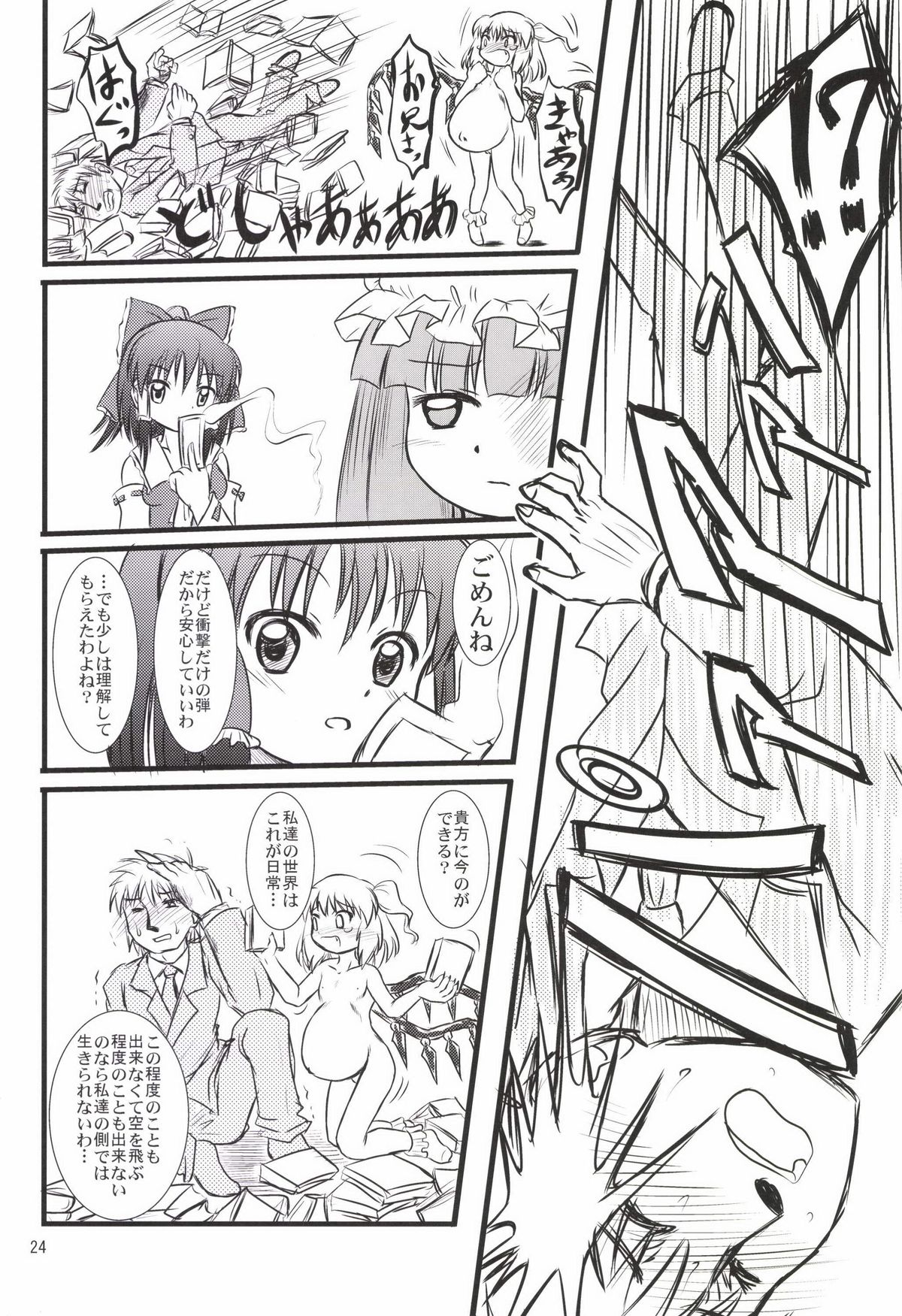 [あかち (縁乃生多)]フランよんぶんのいち最終章 ～中編～ (東方Project) [DL版]