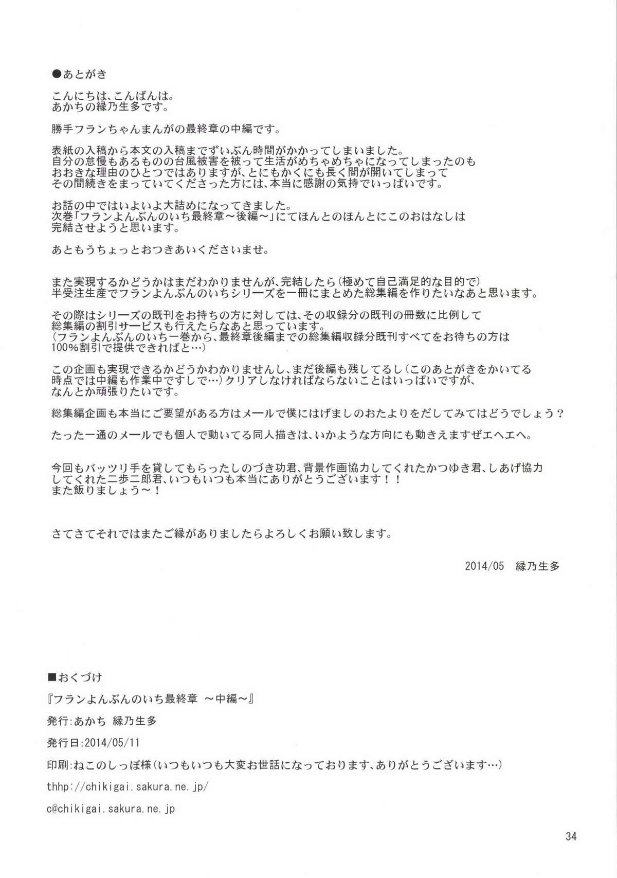 [あかち (縁乃生多)]フランよんぶんのいち最終章 ～中編～ (東方Project) [DL版]