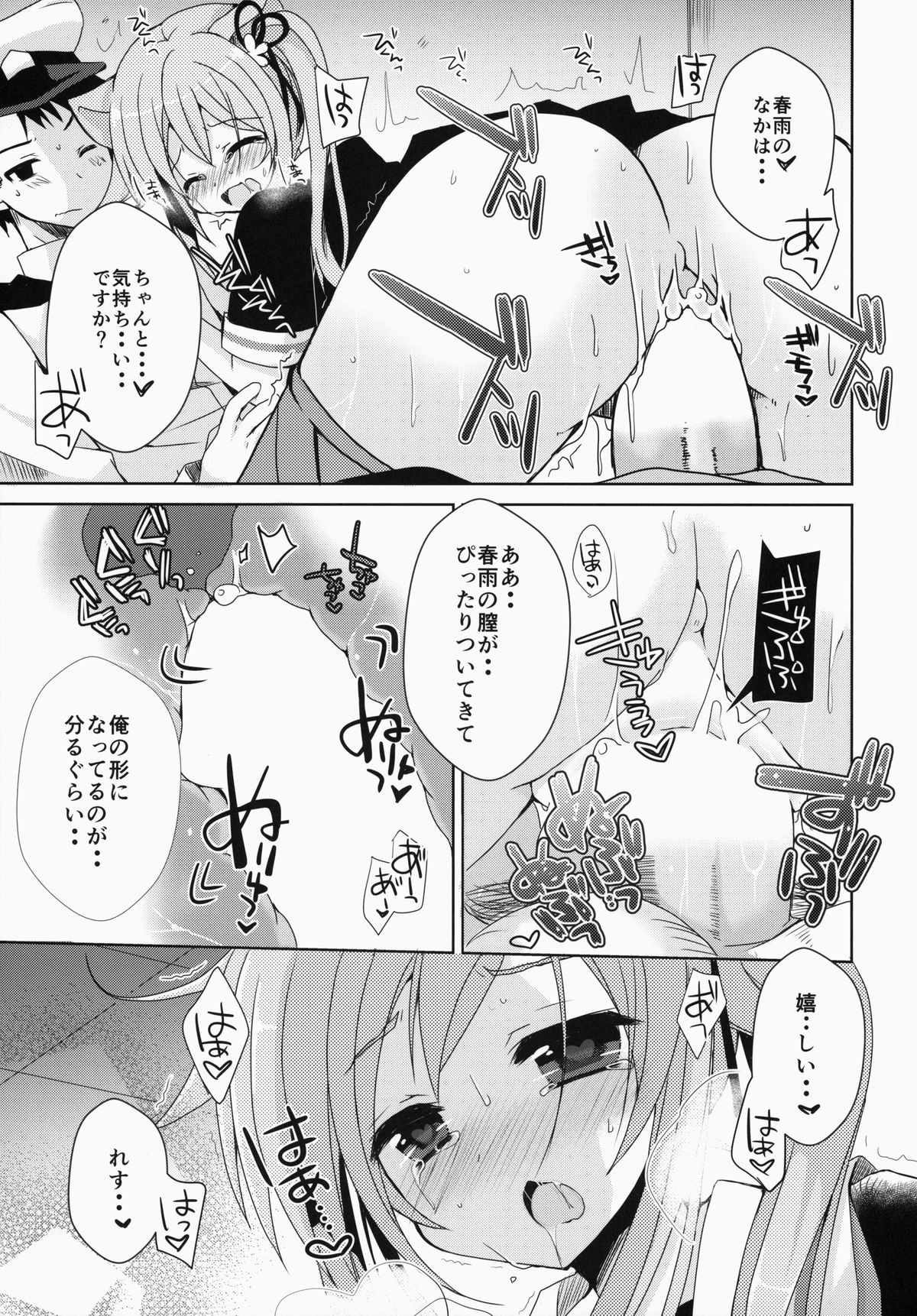 (みみけっと31) [moriQ (森あいり)] ご注文は春雨ですか? (艦隊これくしょん -艦これ-)