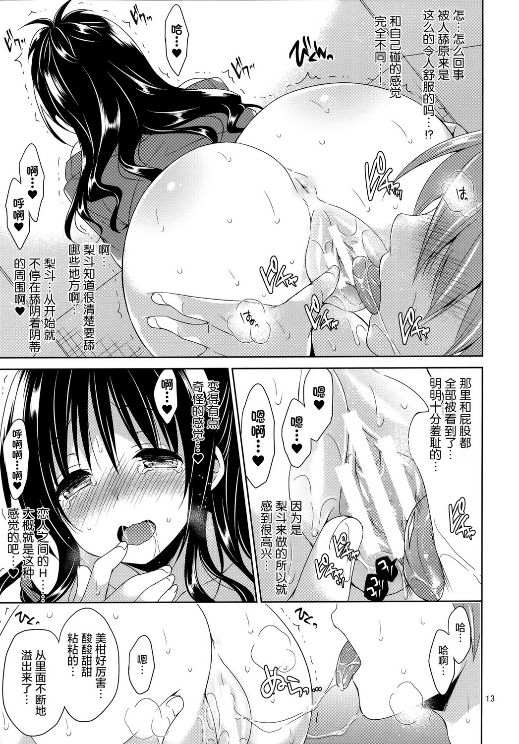 (サンクリ65) [空色まーち (成沢空)] 美柑とリトのエレベーターパニック! (ToLOVEる -とらぶる-) [中国翻訳]