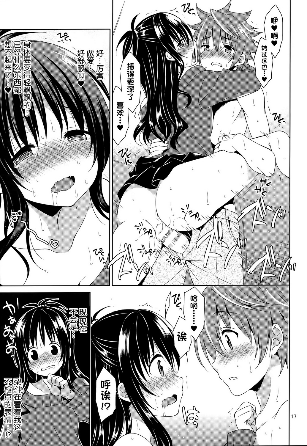 (サンクリ65) [空色まーち (成沢空)] 美柑とリトのエレベーターパニック! (ToLOVEる -とらぶる-) [中国翻訳]