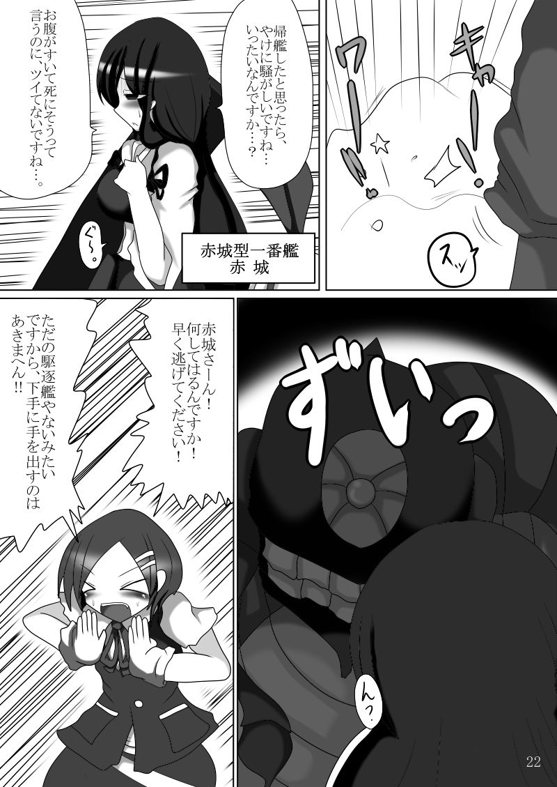 [幻想ストマック (タク)] まさか鎮守府に丸呑みモンスターが攻め込んでくるなんて (艦隊これくしょん -艦これ-)