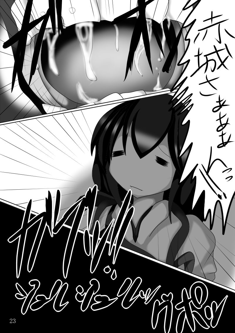 [幻想ストマック (タク)] まさか鎮守府に丸呑みモンスターが攻め込んでくるなんて (艦隊これくしょん -艦これ-)