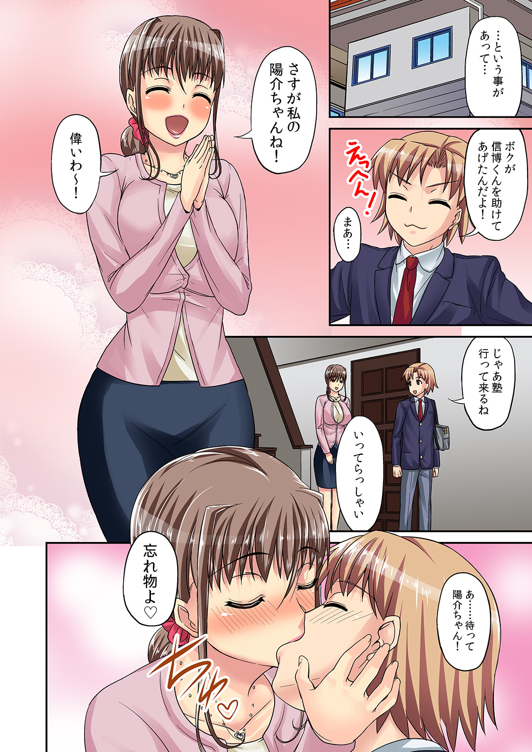 [DM-FC (アサヒナヒカゲ)] トラレタ 弱っちぃ悪友の生ハメ玩具になったママ [DL版]